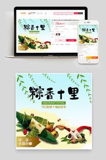 品味傳統，清新一夏——端午節綠色健康粽子與煙草制品電商促銷